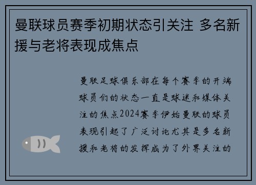 曼联球员赛季初期状态引关注 多名新援与老将表现成焦点